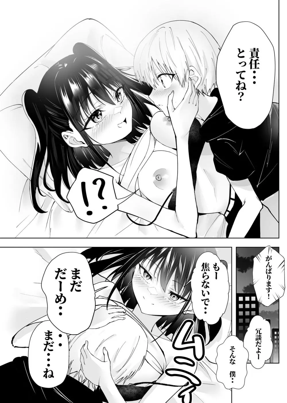 君だけのアイドル - page31