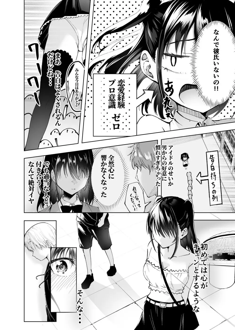 君だけのアイドル - page4