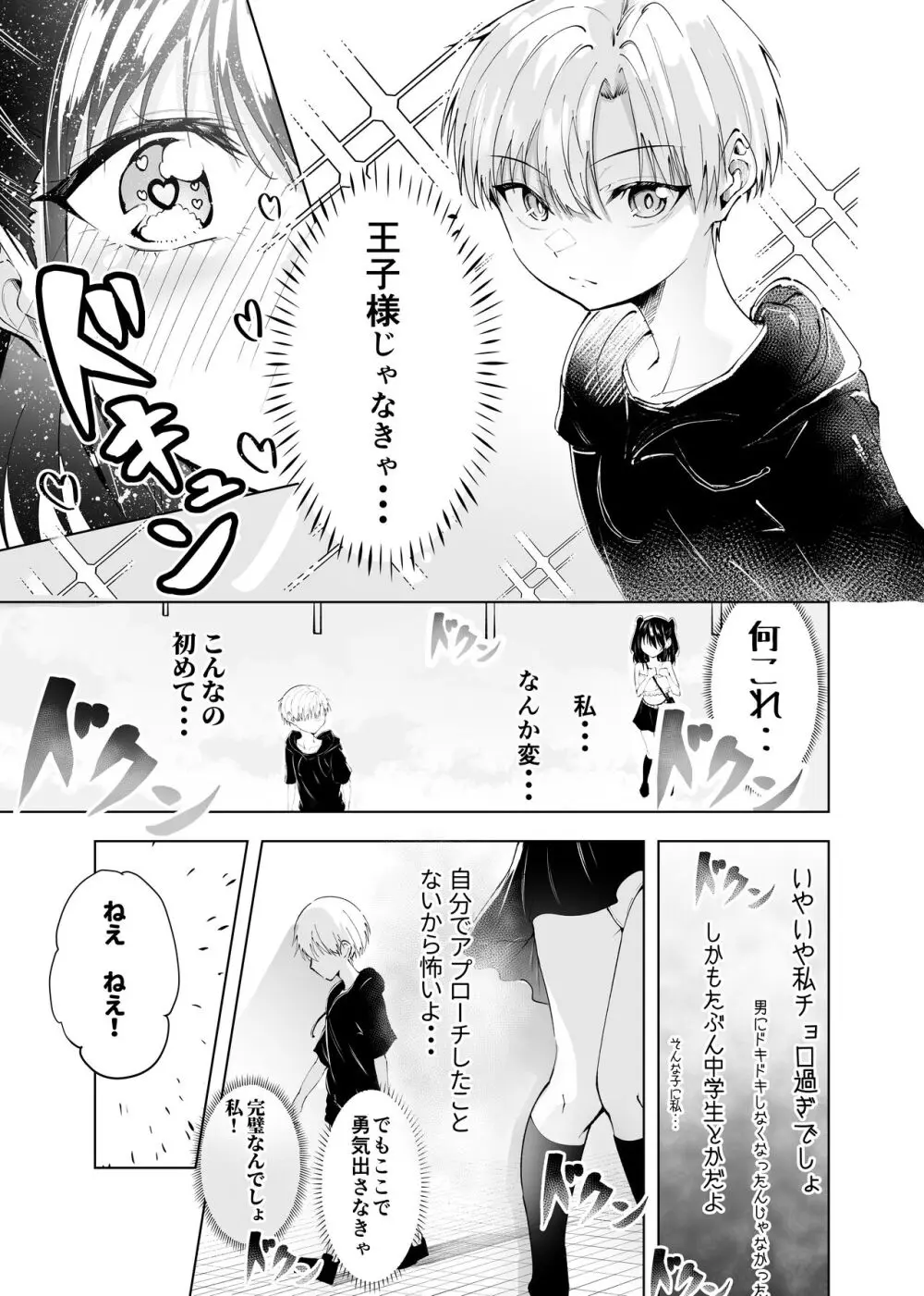 君だけのアイドル - page5