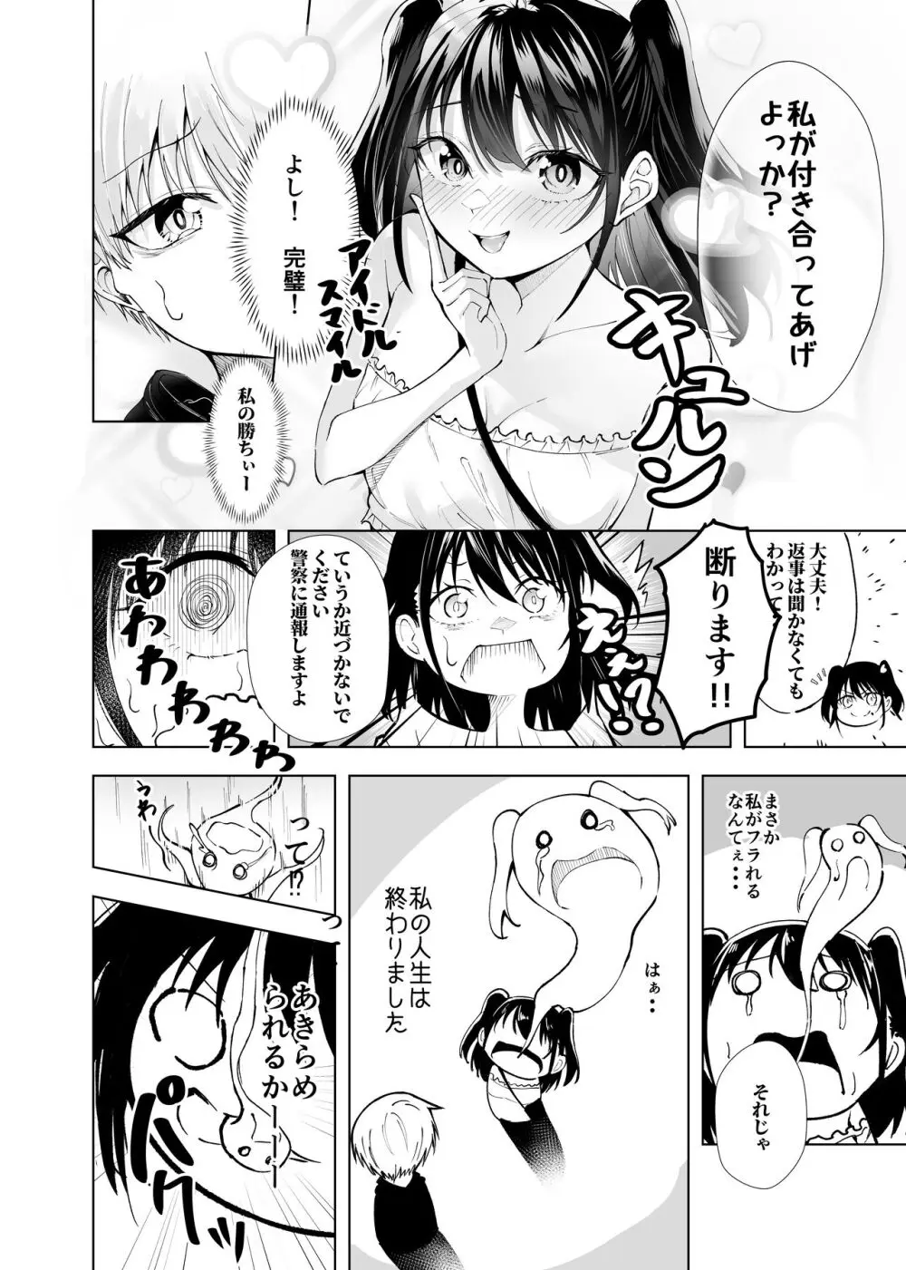 君だけのアイドル - page6