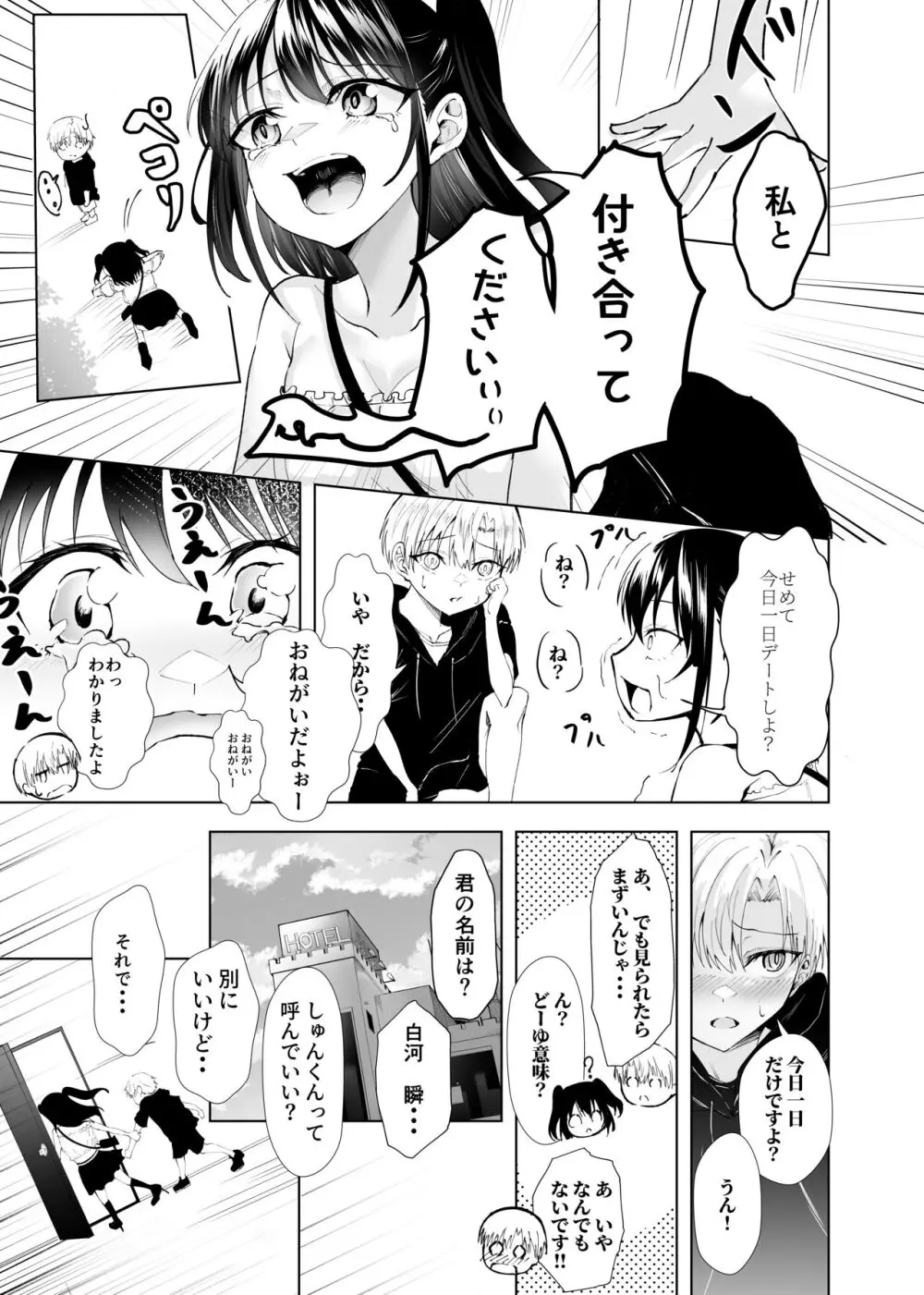 君だけのアイドル - page7