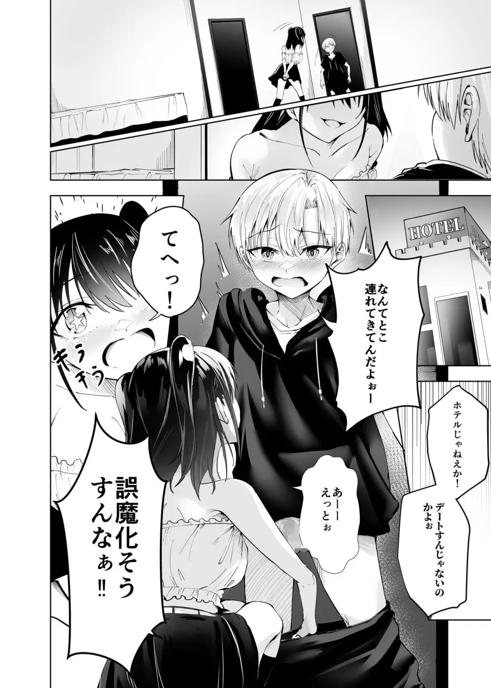 君だけのアイドル - page8