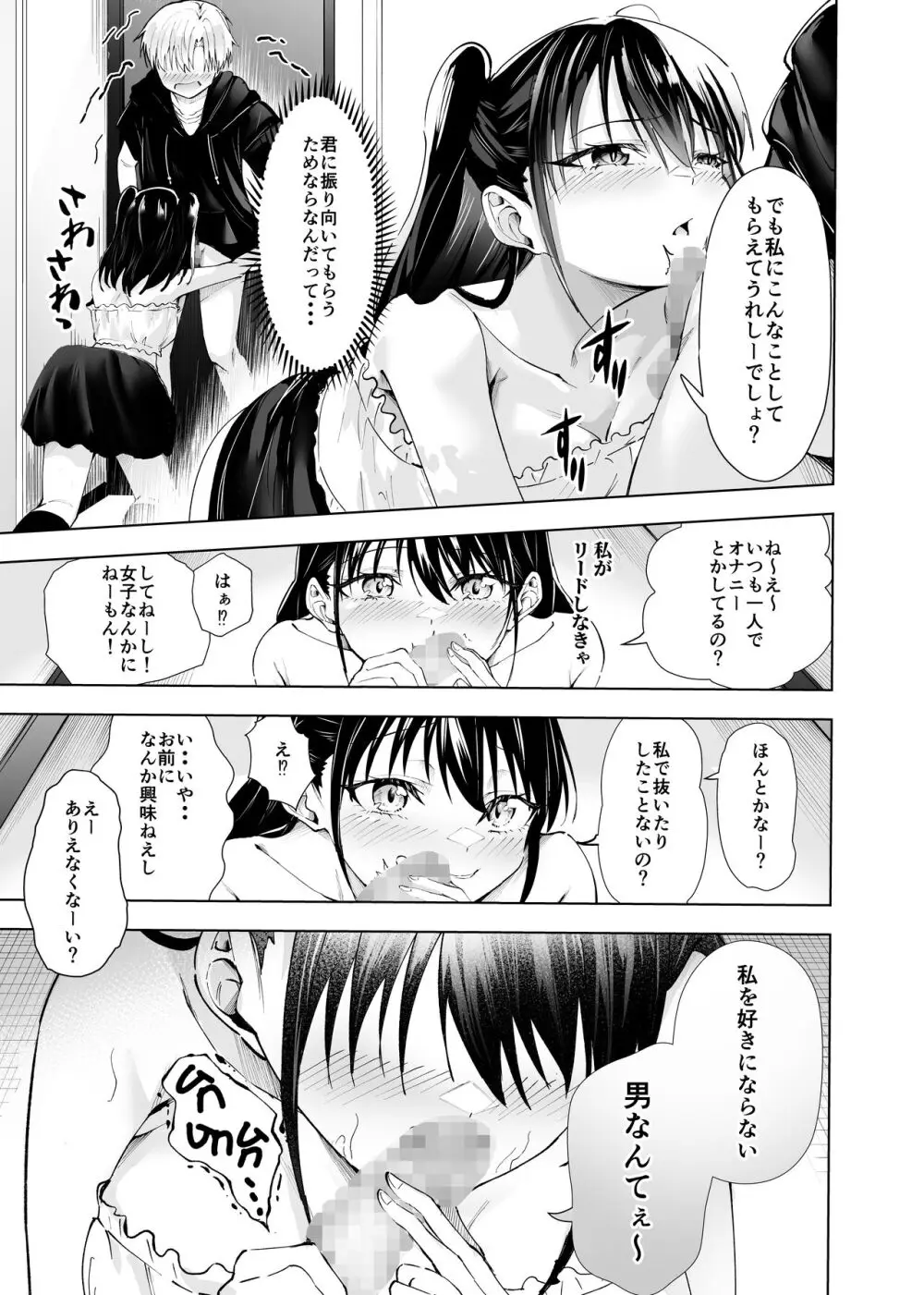 君だけのアイドル - page9