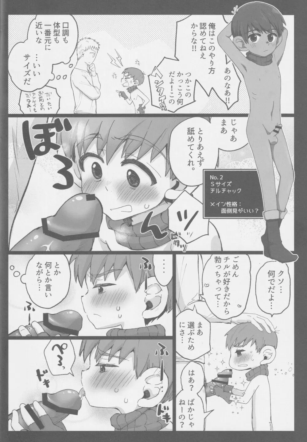 えらべるチルチャック - page11