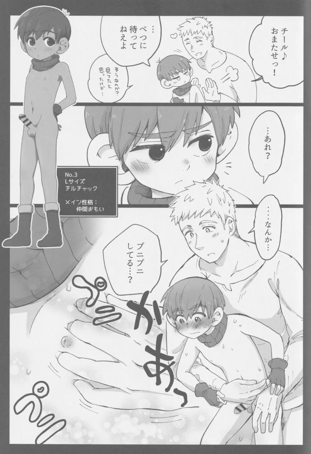 えらべるチルチャック - page14