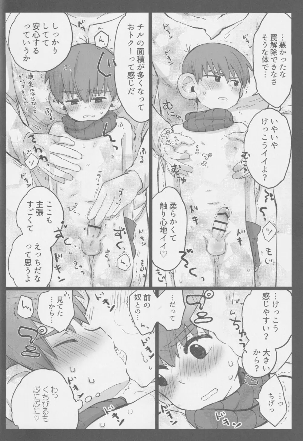 えらべるチルチャック - page15