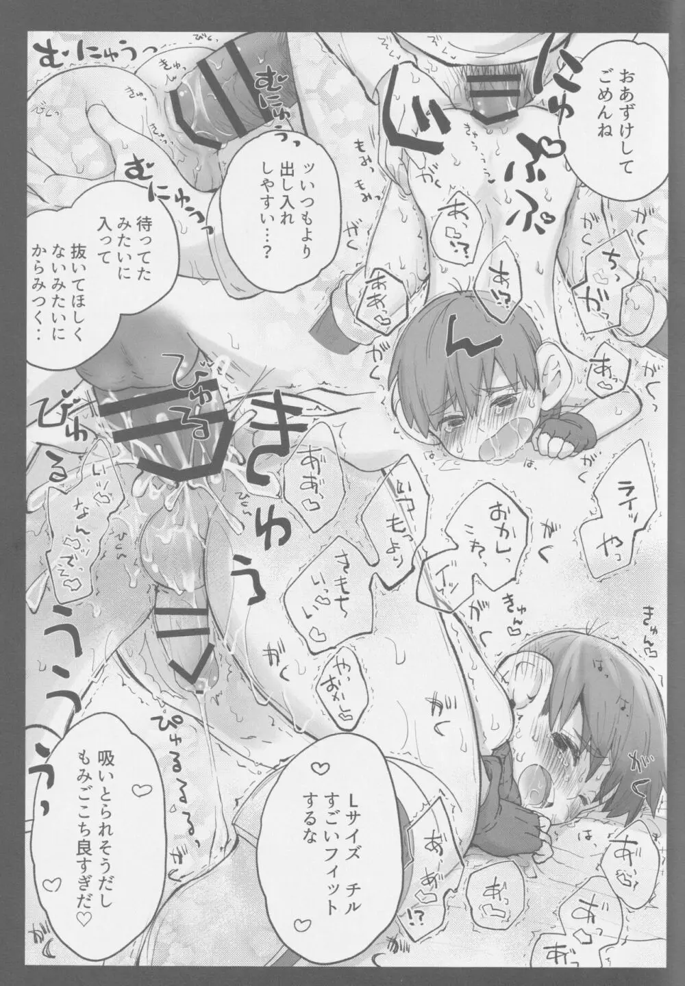 えらべるチルチャック - page16