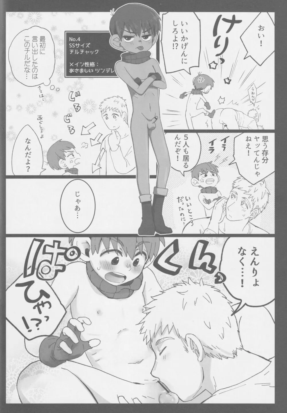 えらべるチルチャック - page17