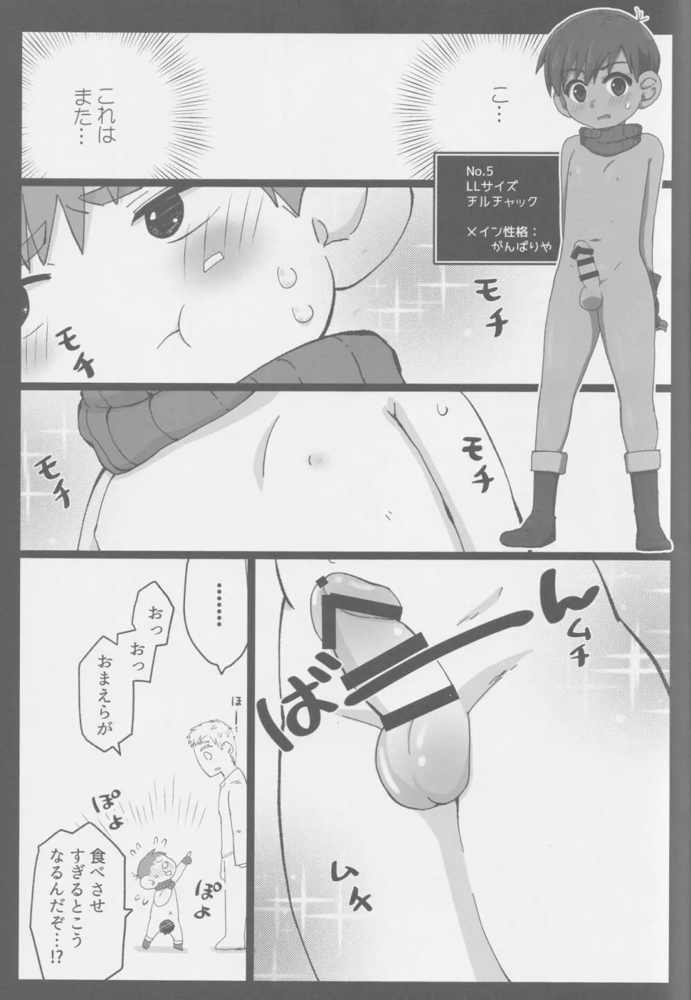えらべるチルチャック - page20