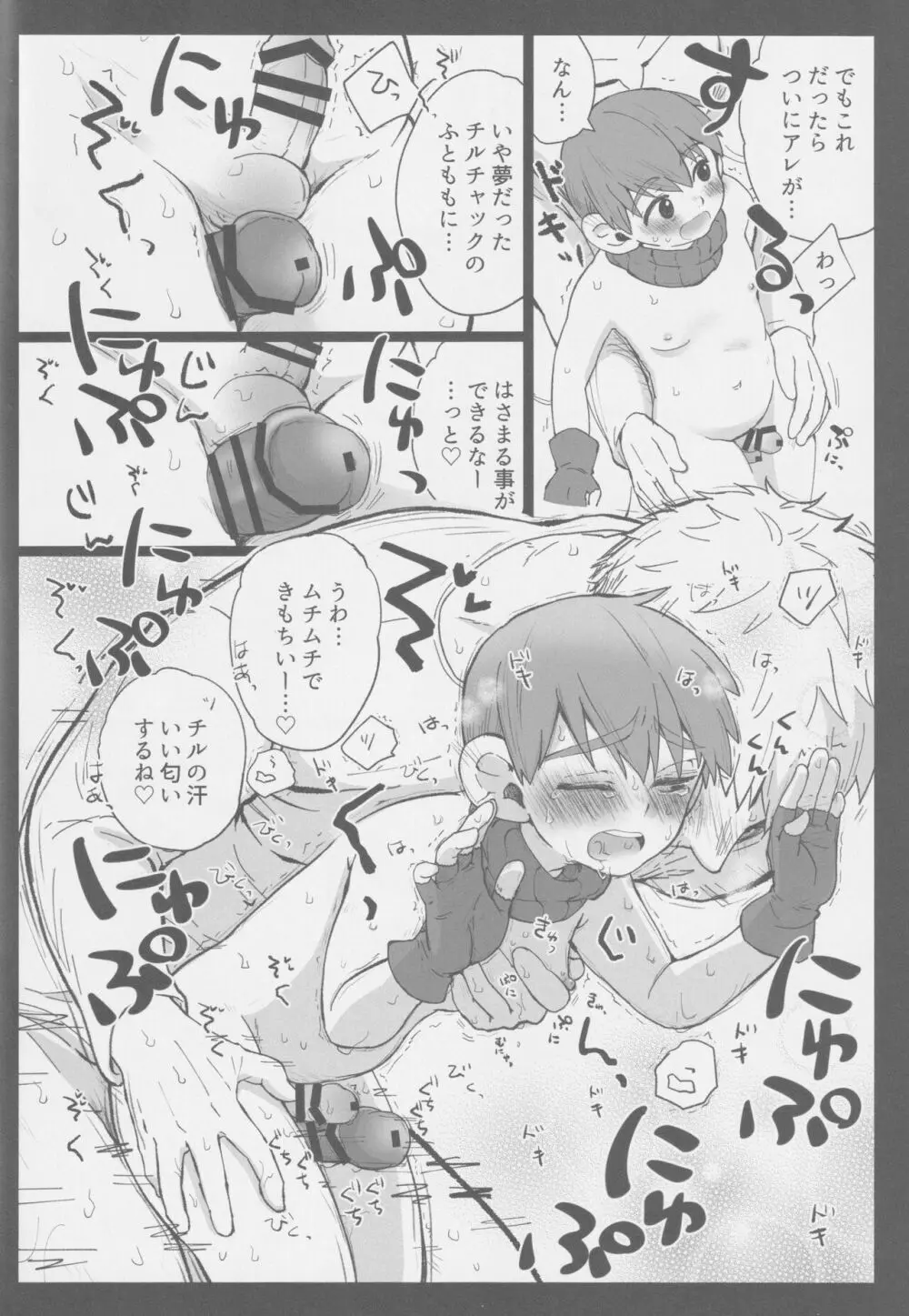 えらべるチルチャック - page21