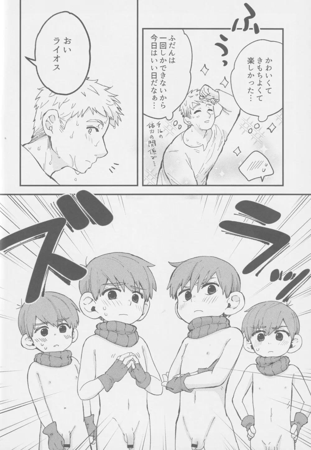えらべるチルチャック - page23