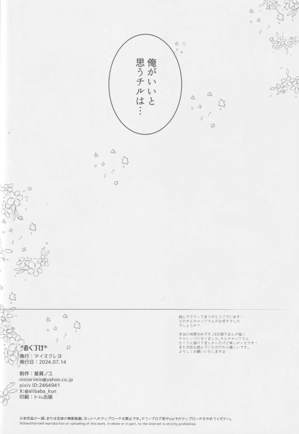 えらべるチルチャック - page25
