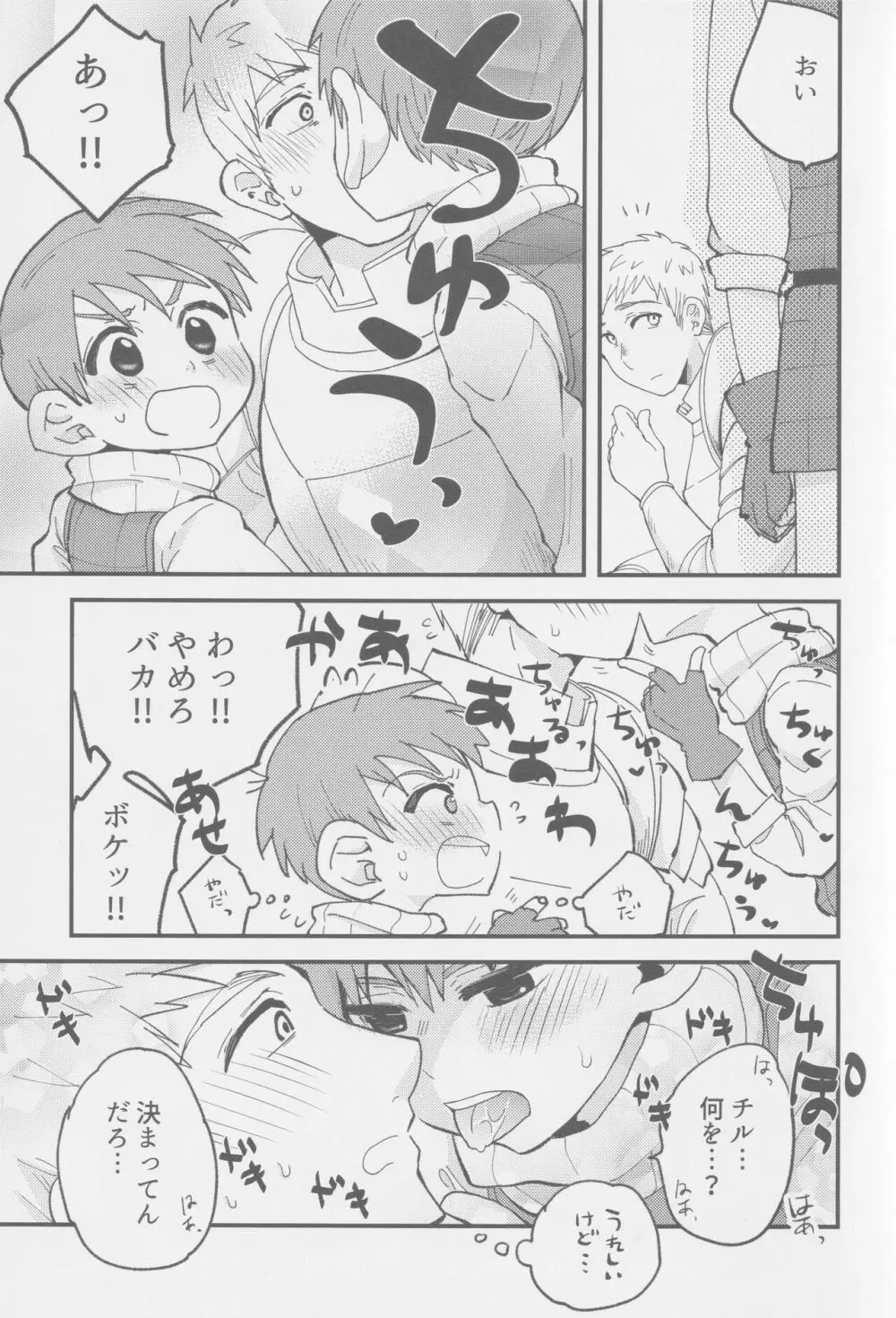 えらべるチルチャック - page6
