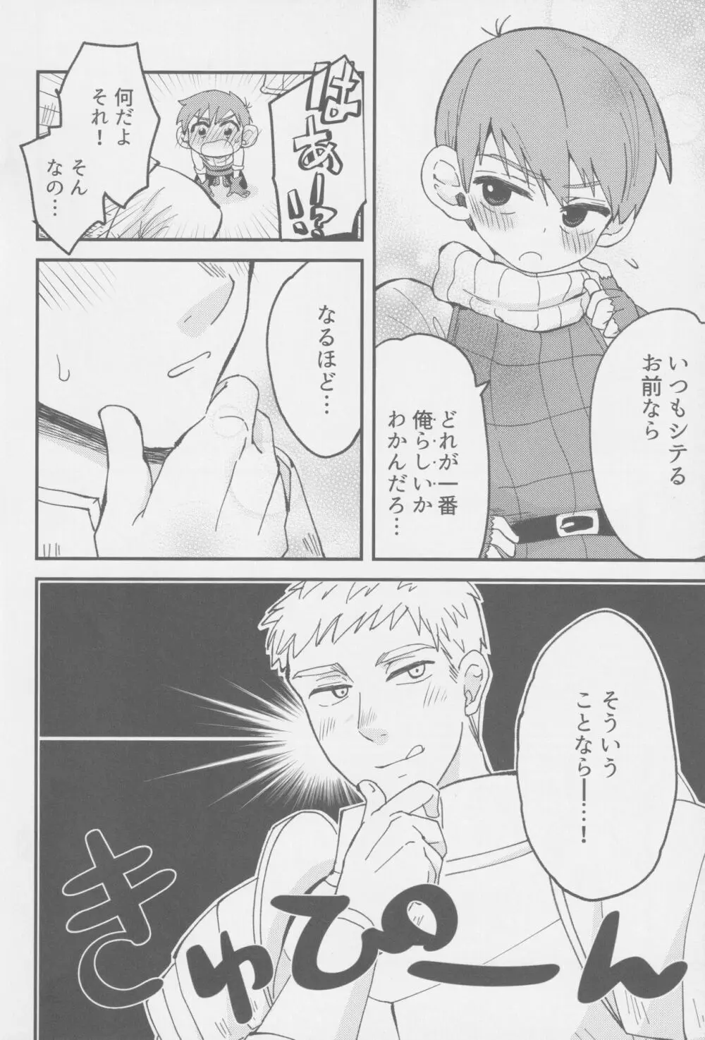 えらべるチルチャック - page7