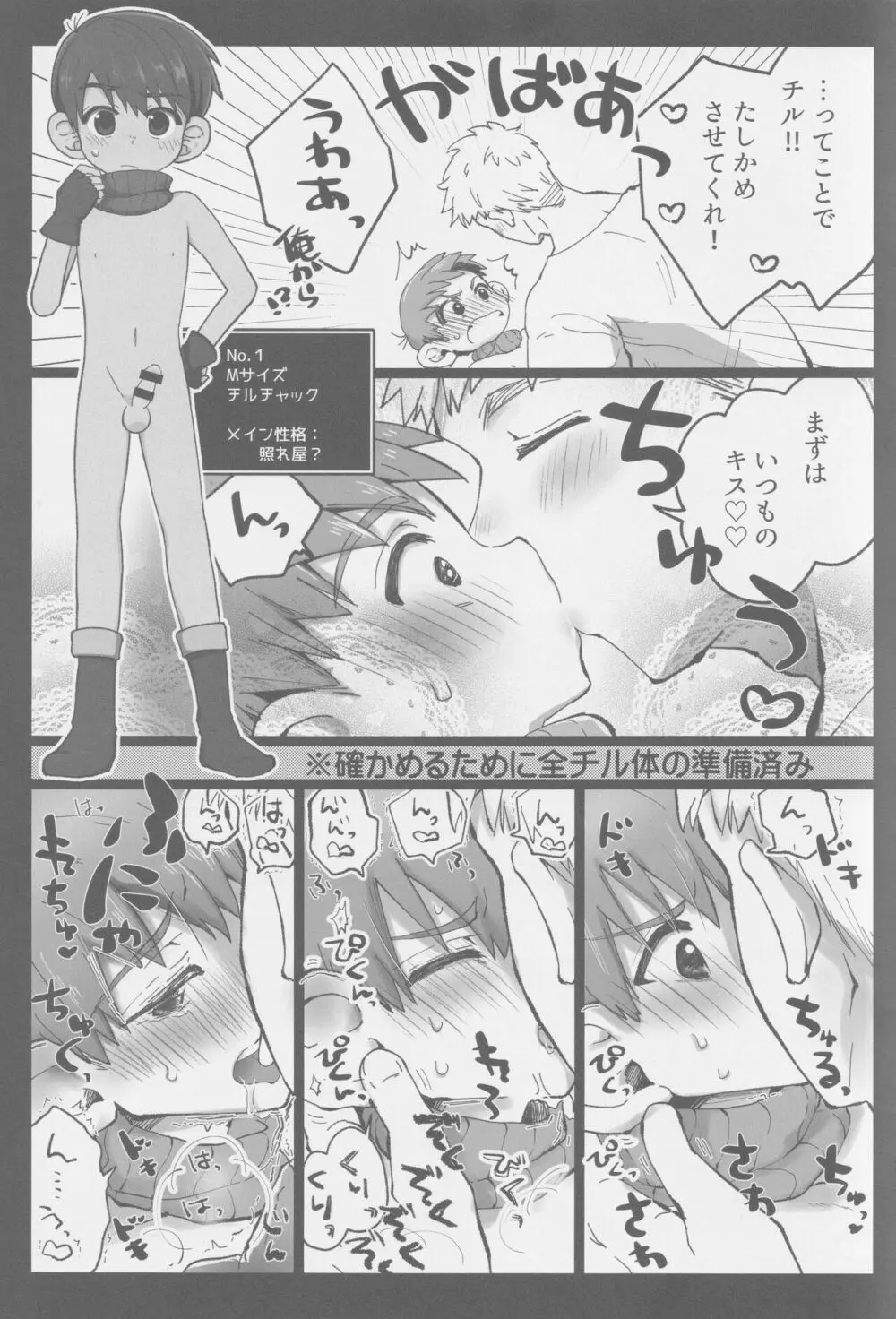えらべるチルチャック - page8