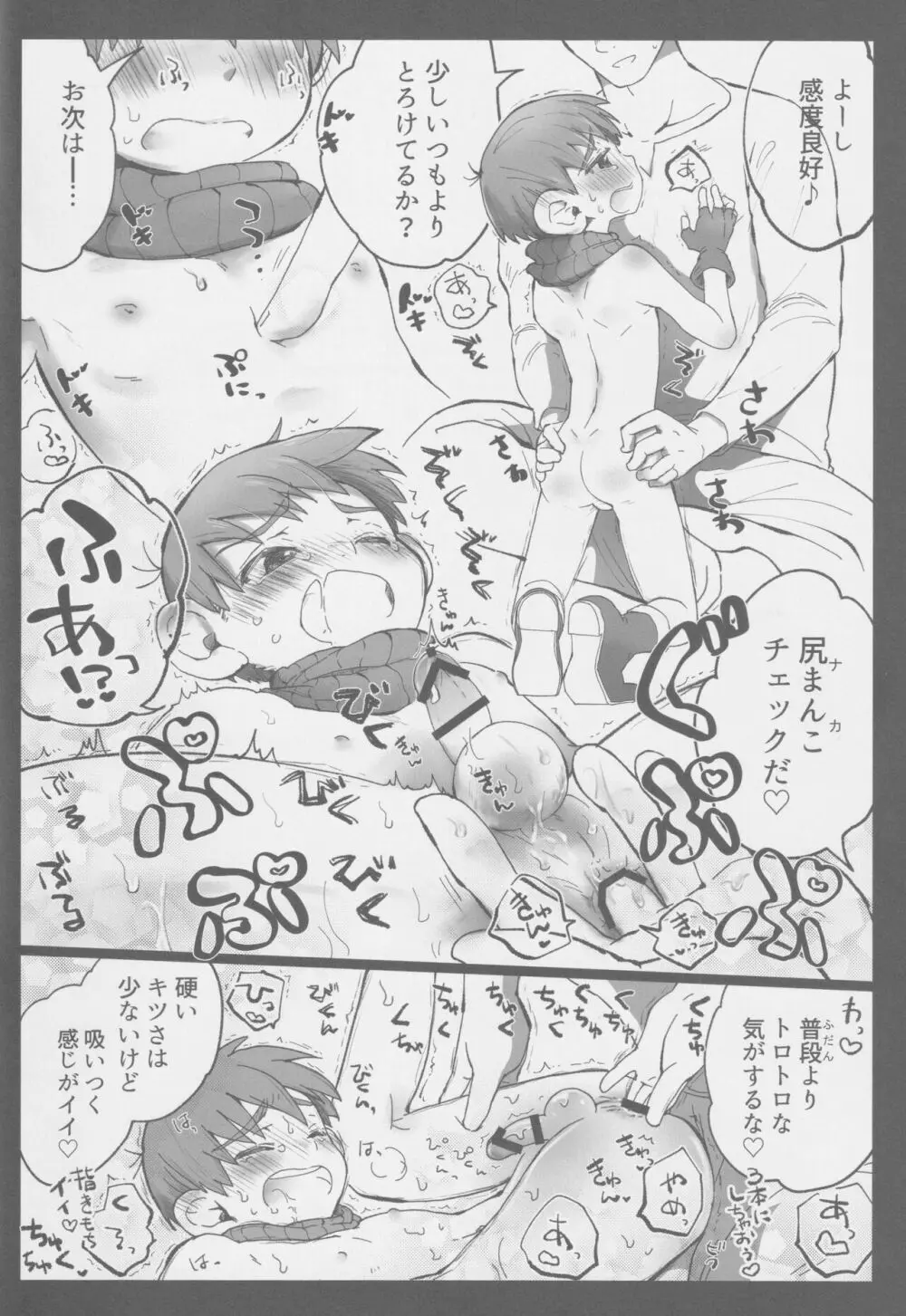 えらべるチルチャック - page9