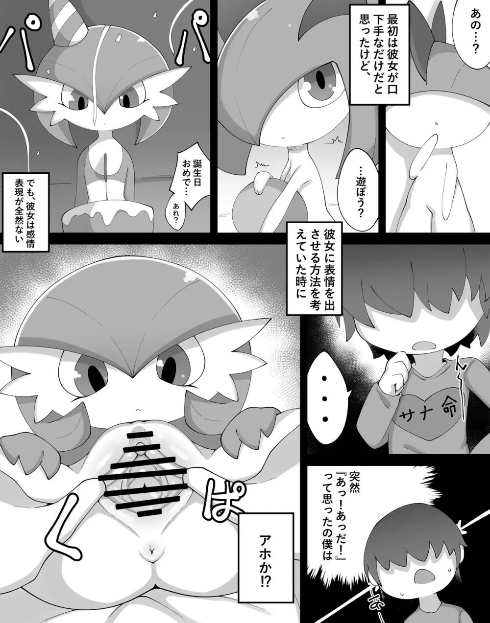 Emotionless Gardevoir [Ongoing] - page3