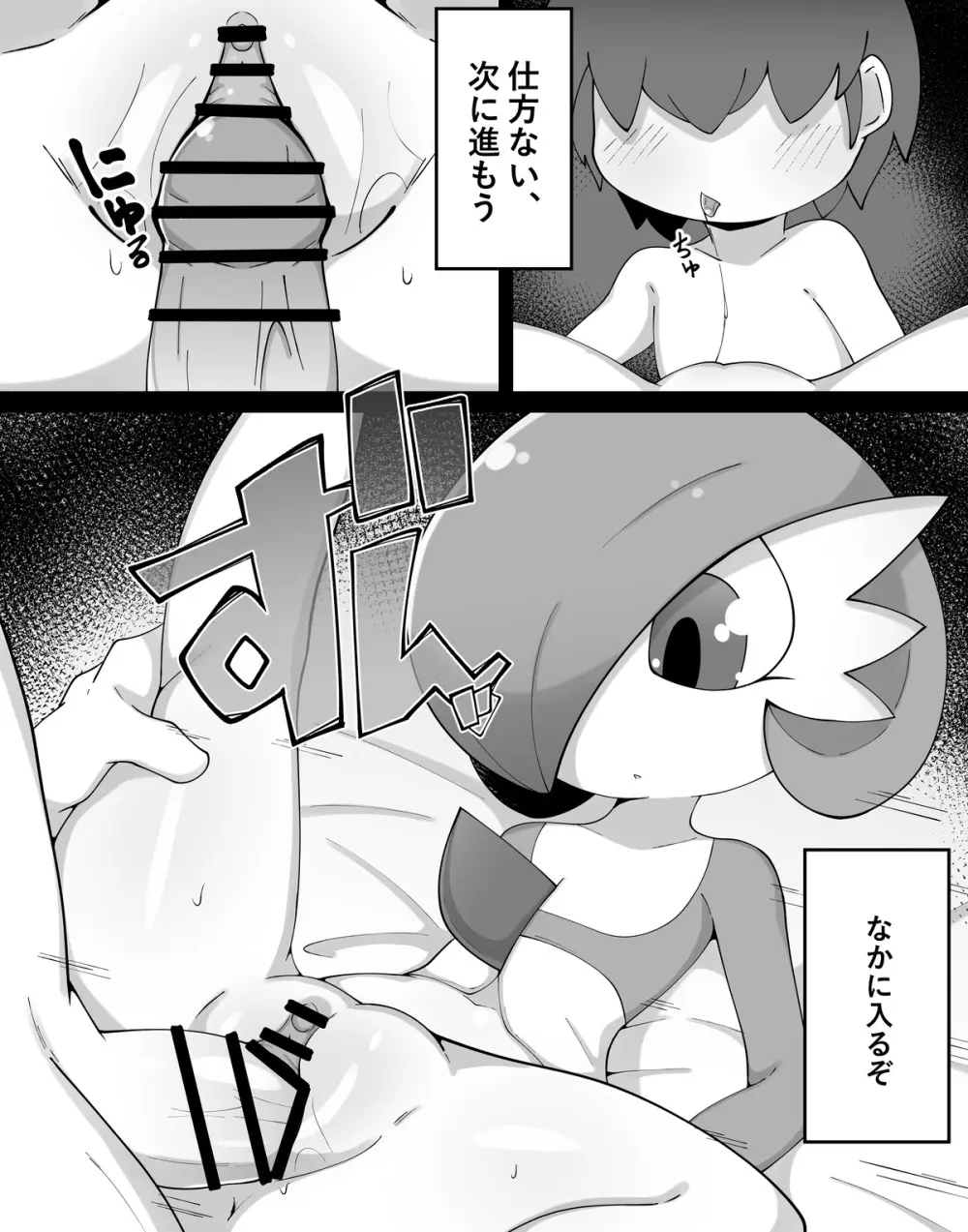 Emotionless Gardevoir [Ongoing] - page5