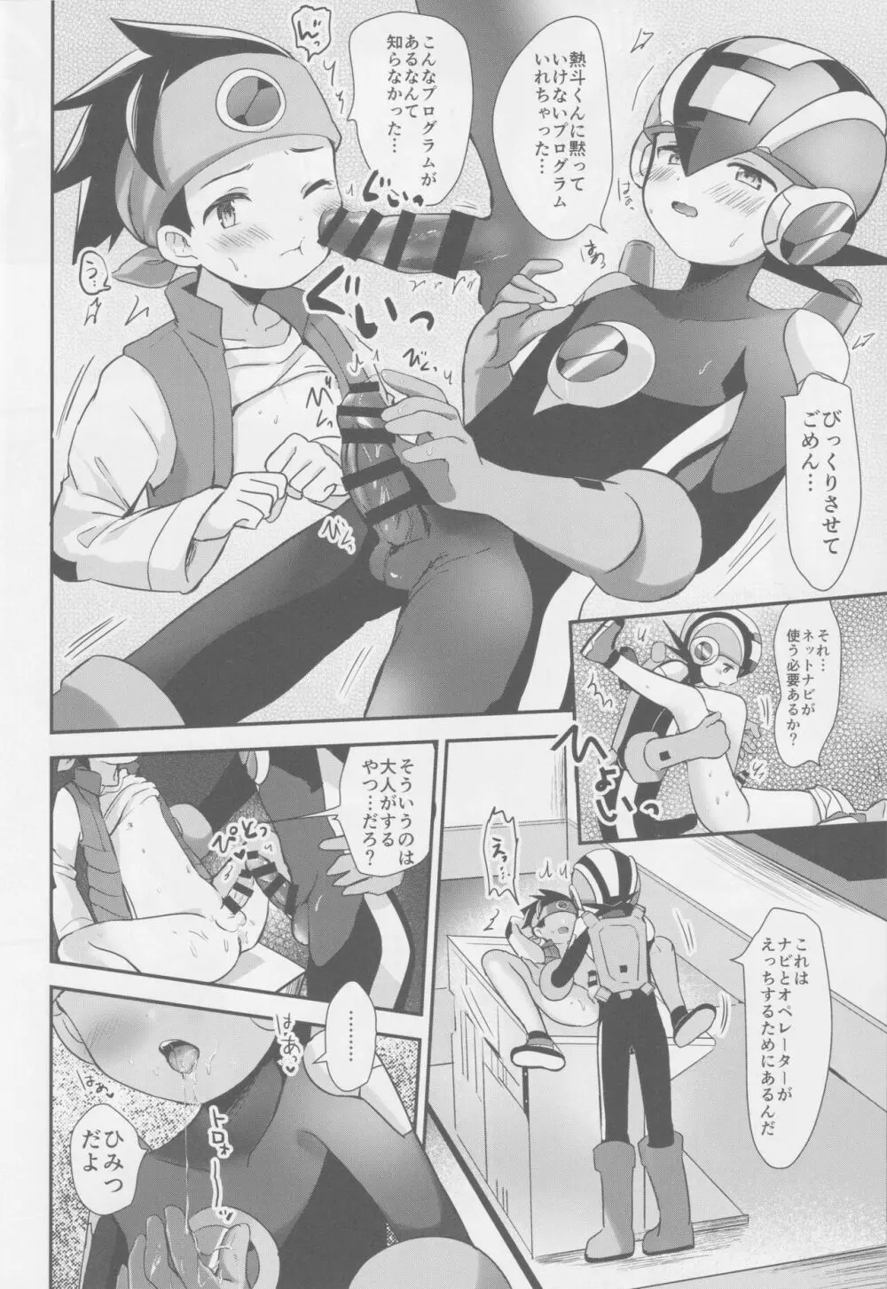 放課後コピーロイド - page10