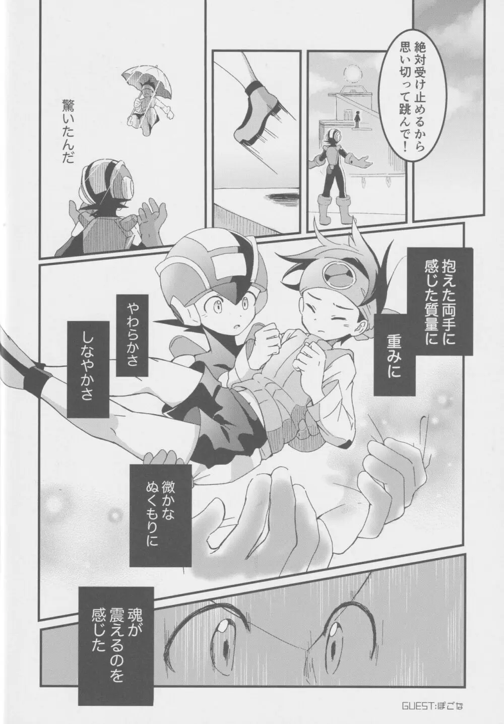 放課後コピーロイド - page26