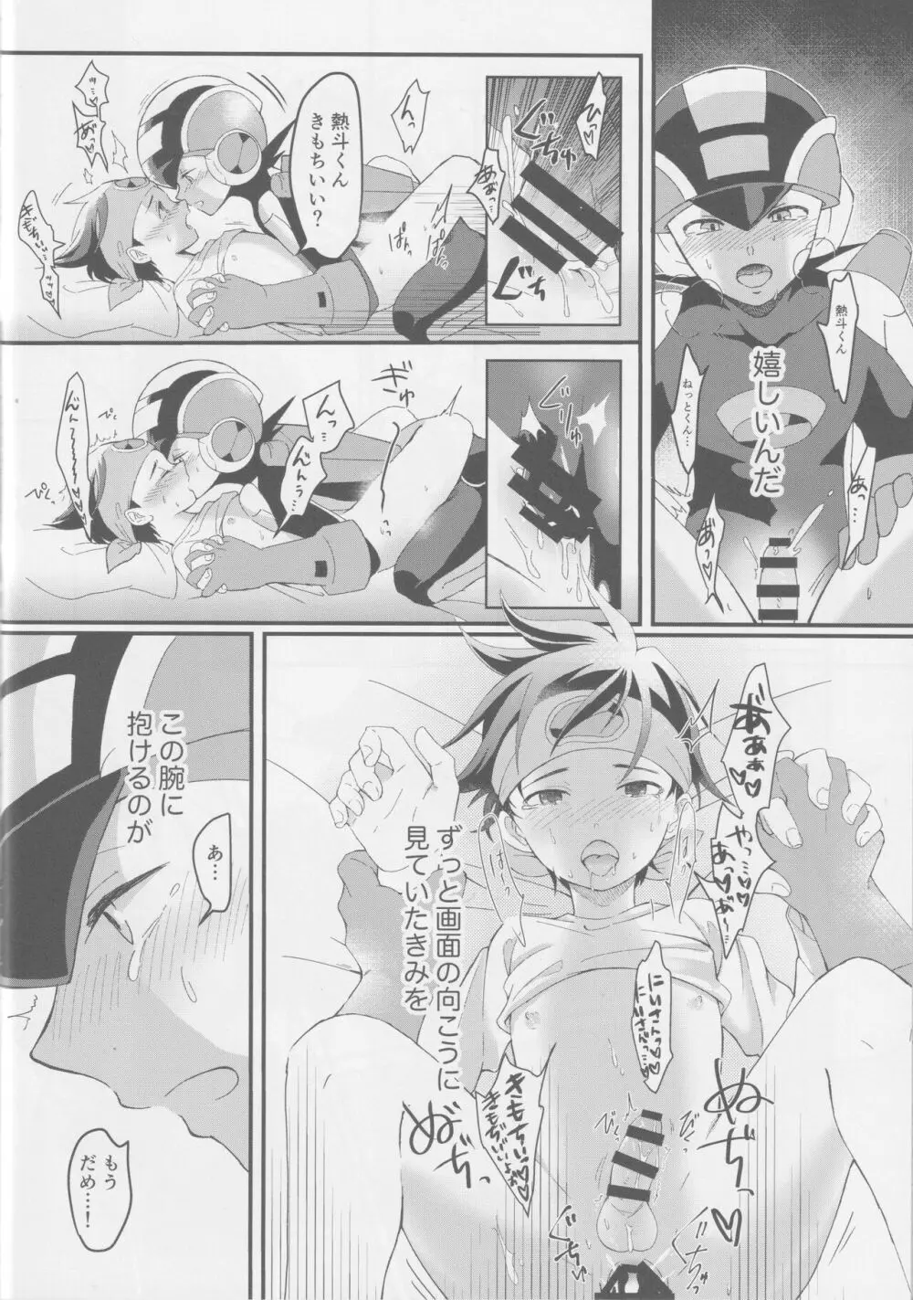 放課後コピーロイド - page28