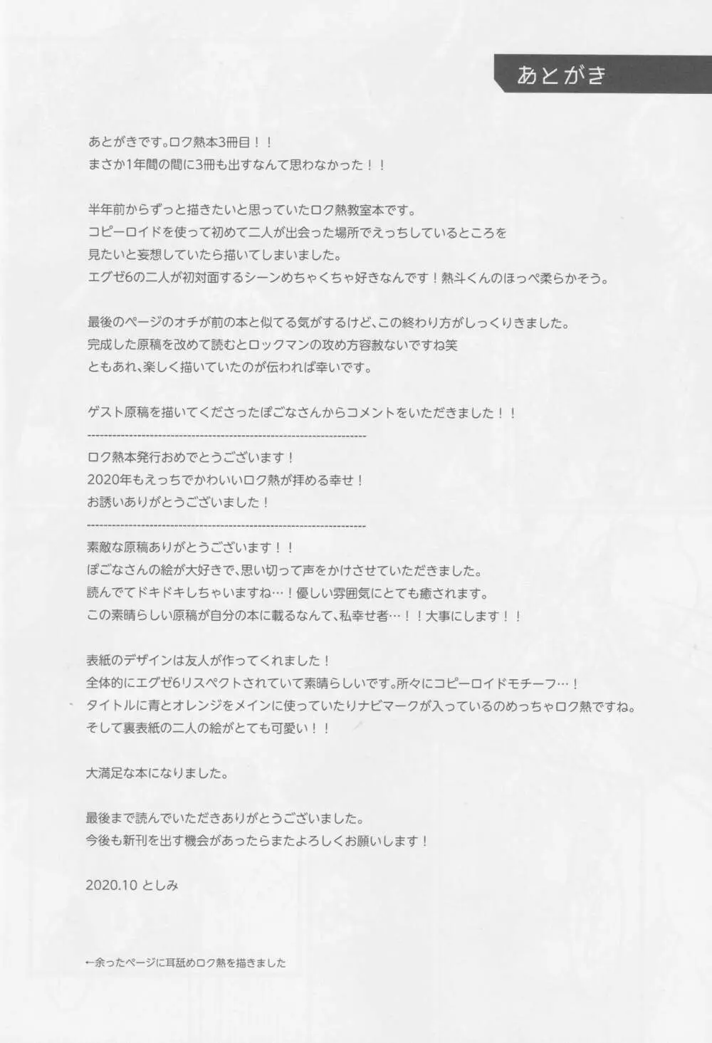 放課後コピーロイド - page30