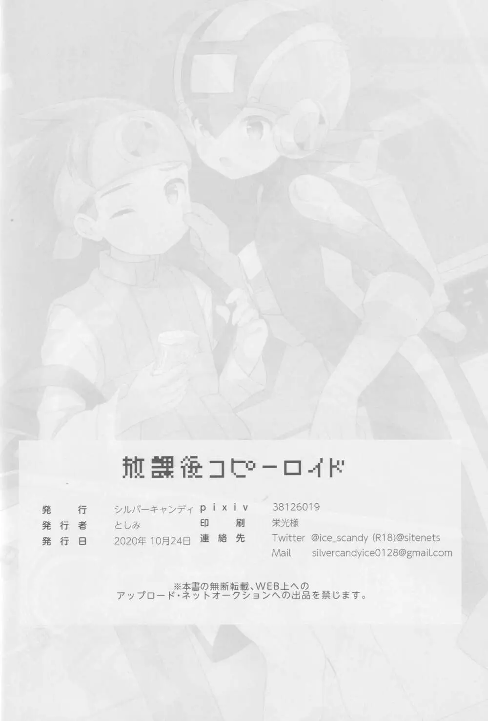 放課後コピーロイド - page32