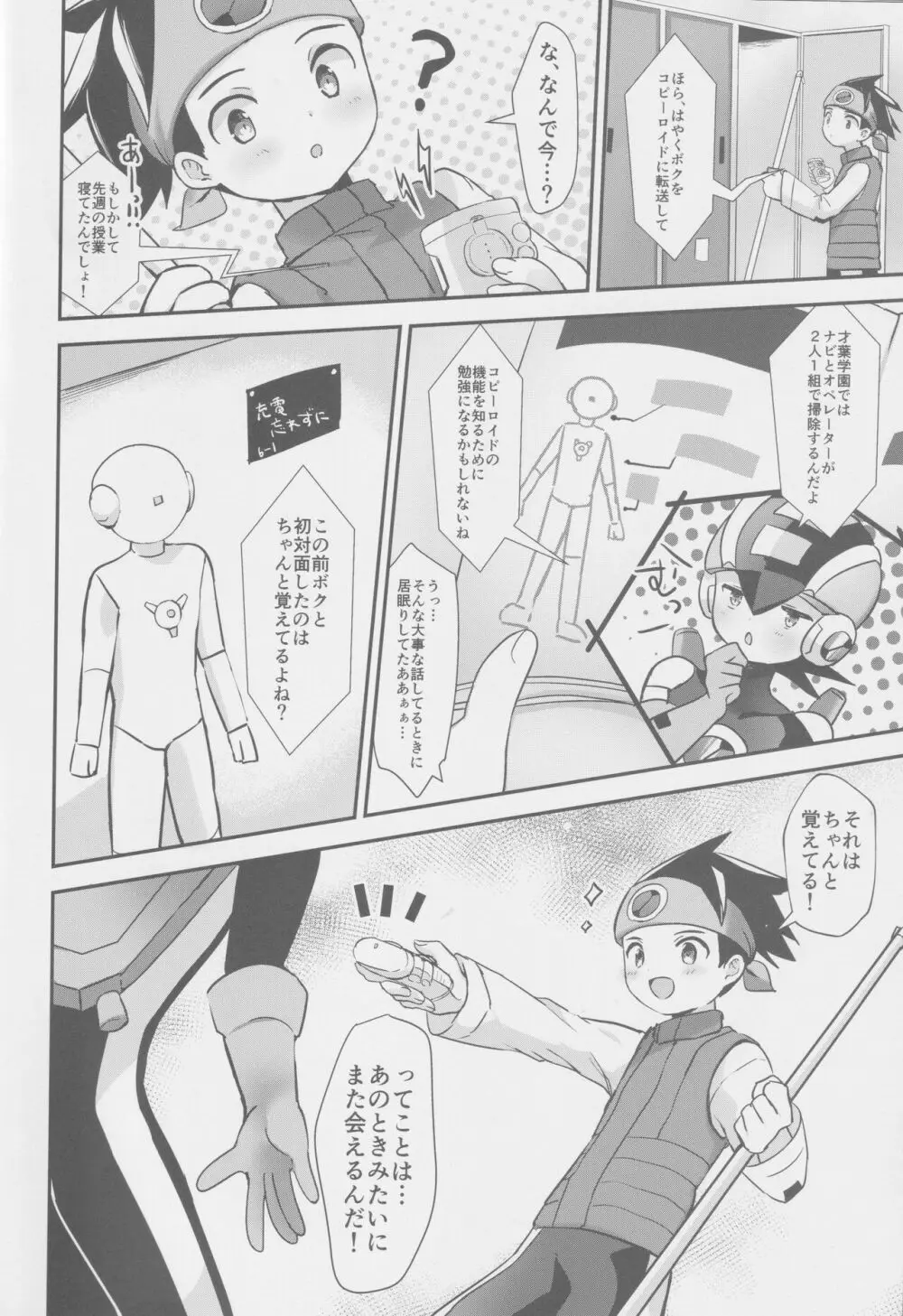 放課後コピーロイド - page4