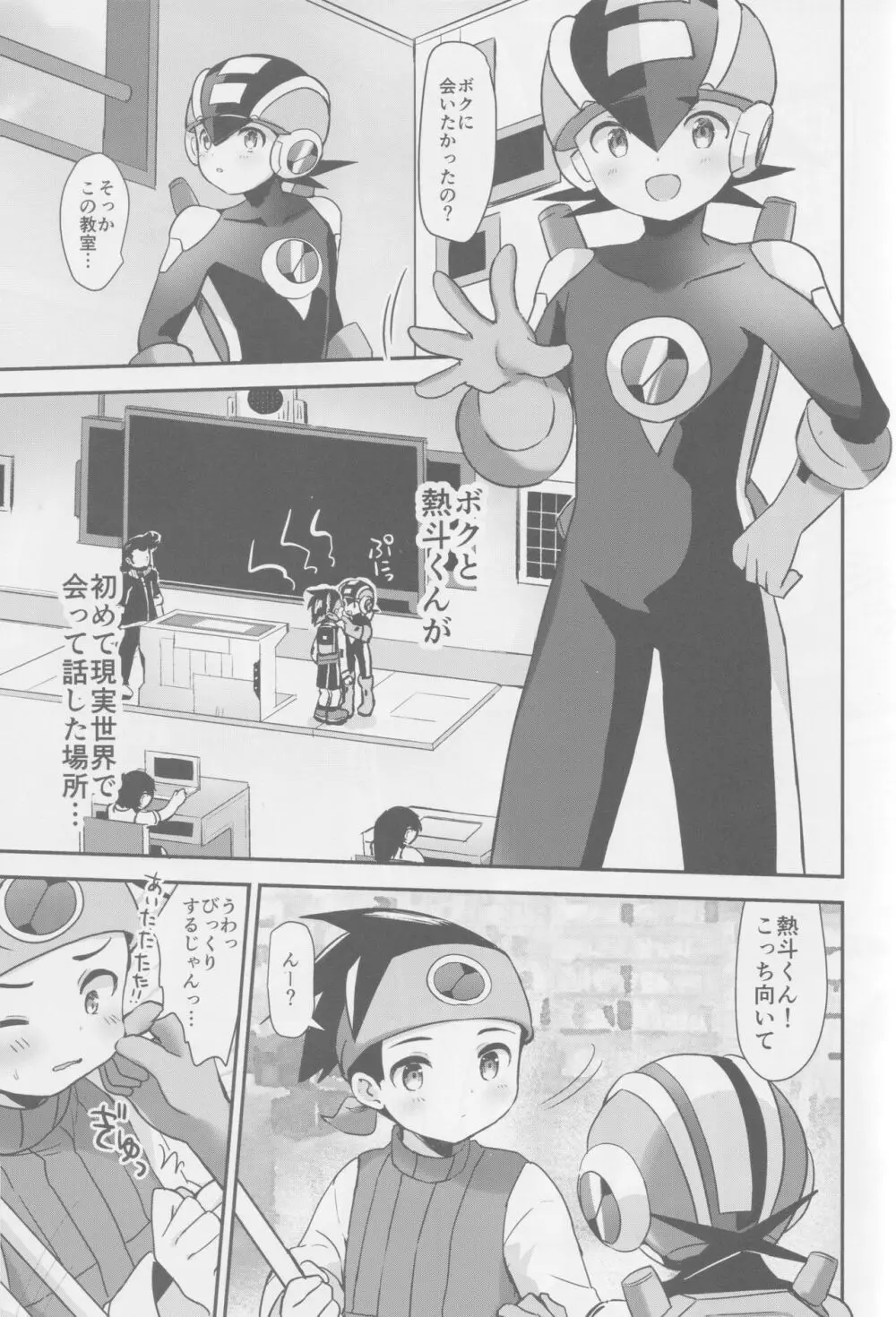 放課後コピーロイド - page5