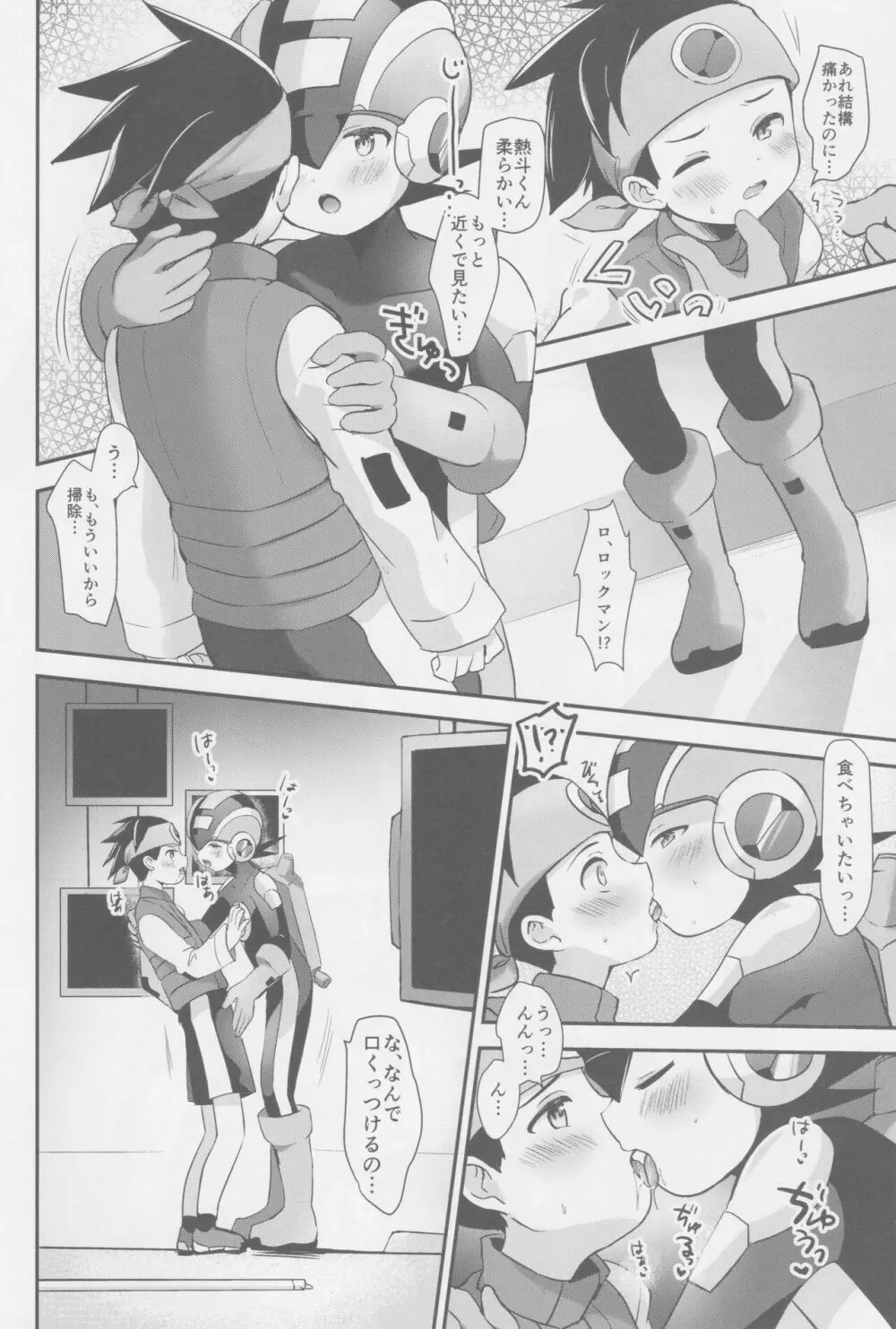 放課後コピーロイド - page6