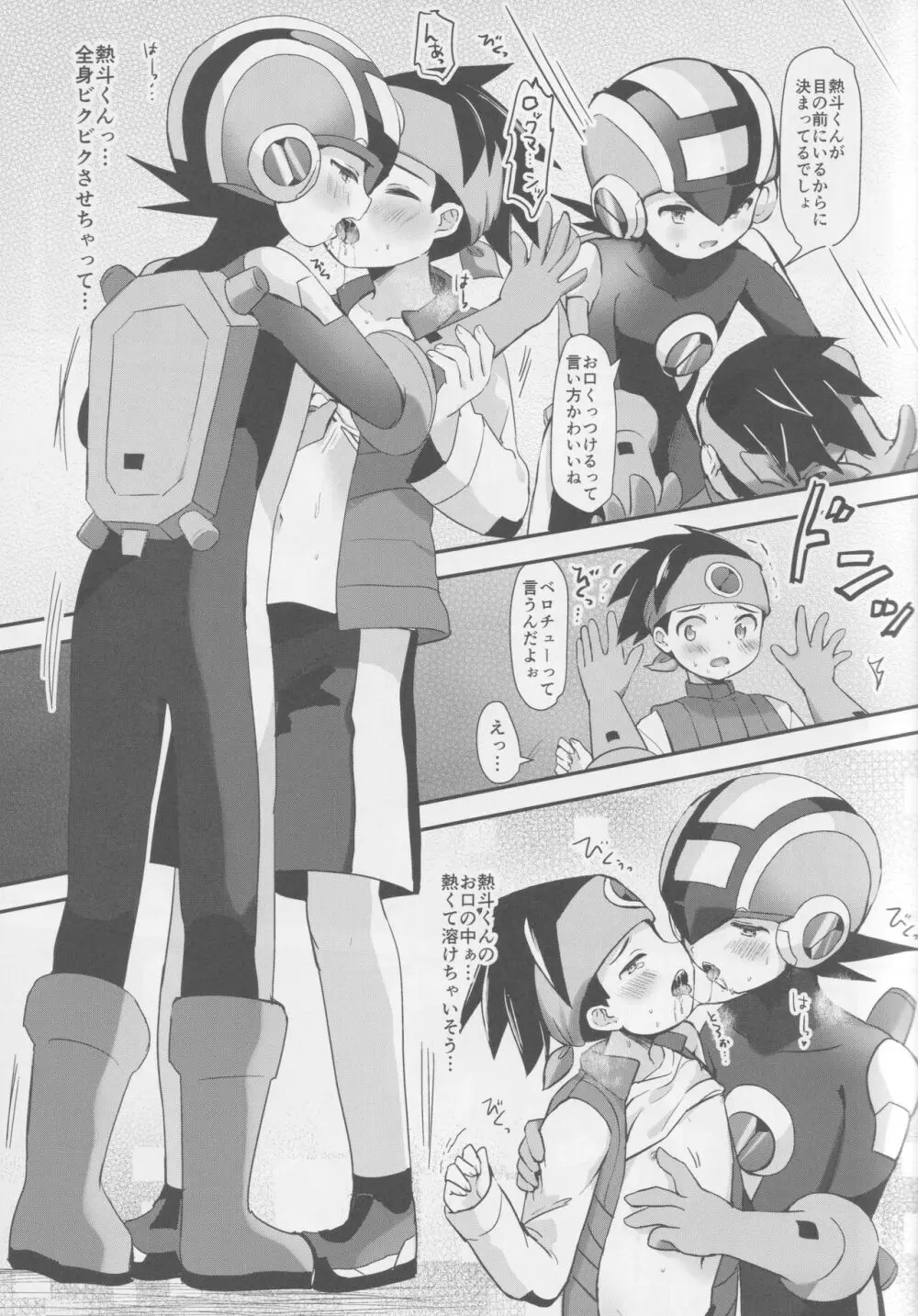 放課後コピーロイド - page7