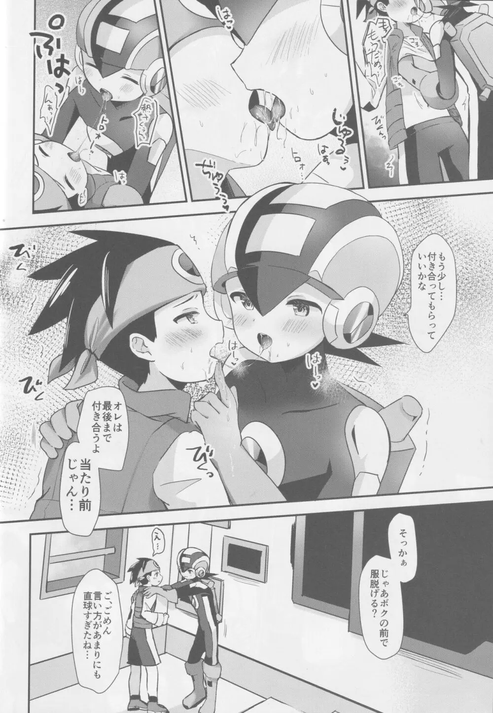 放課後コピーロイド - page8