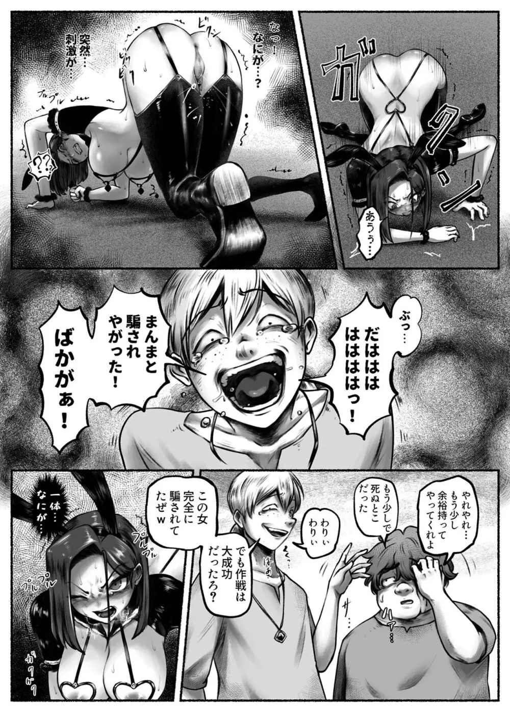 汚辱 第二話 終わらない快楽地獄 - page11