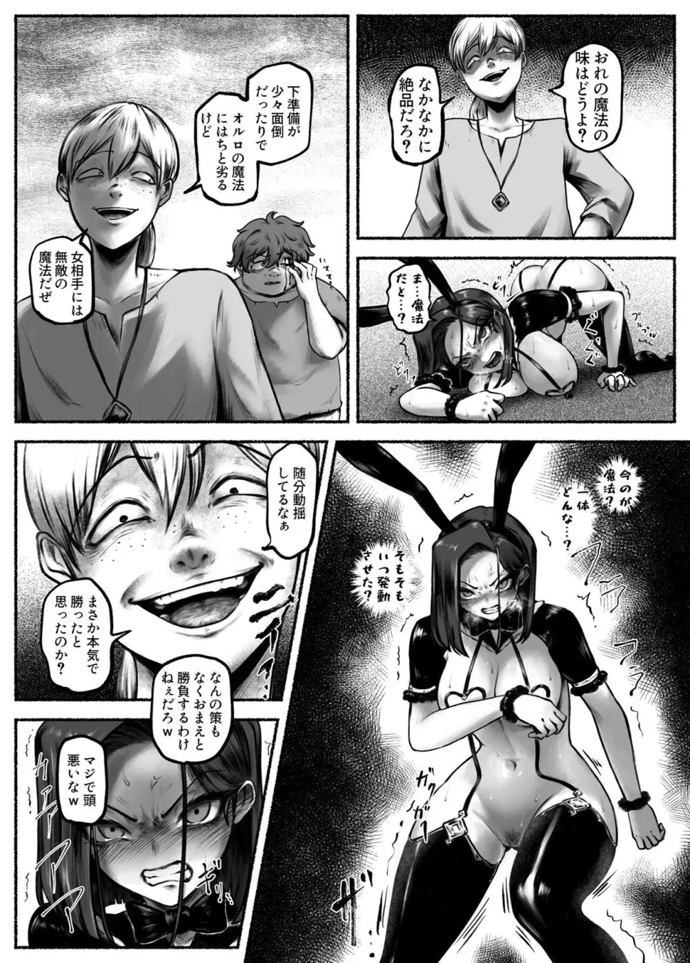 汚辱 第二話 終わらない快楽地獄 - page12