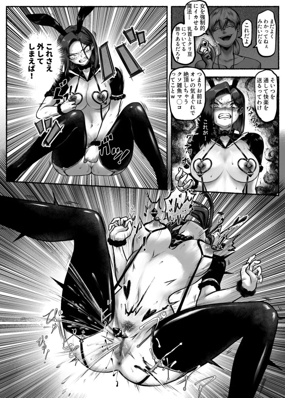 汚辱 第二話 終わらない快楽地獄 - page14