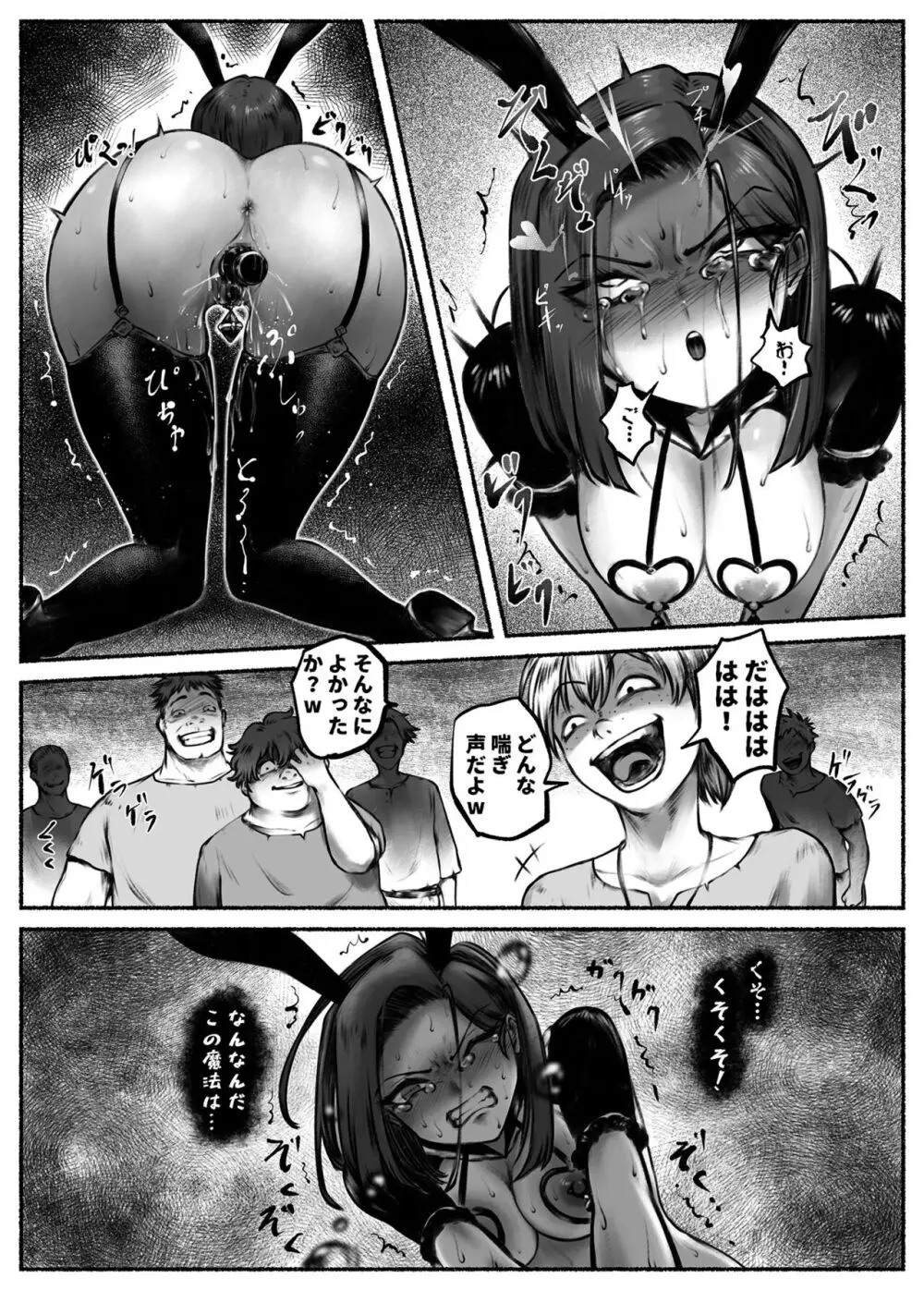 汚辱 第二話 終わらない快楽地獄 - page22