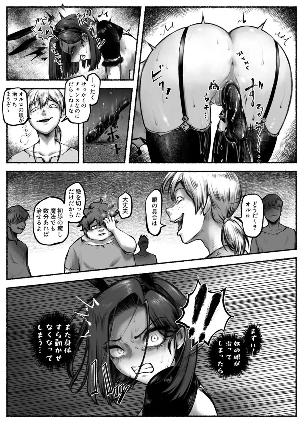 汚辱 第二話 終わらない快楽地獄 - page23