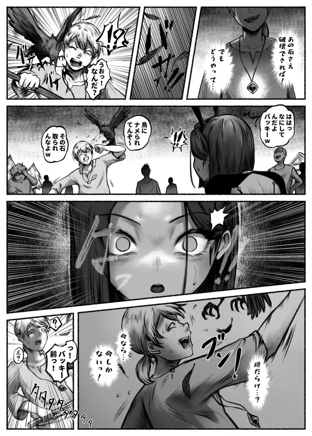 汚辱 第二話 終わらない快楽地獄 - page24