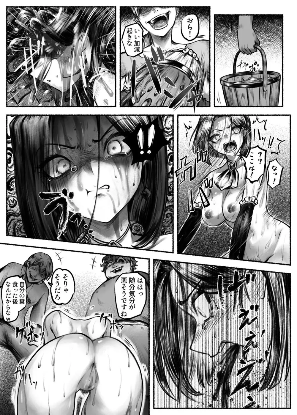 汚辱 第二話 終わらない快楽地獄 - page3