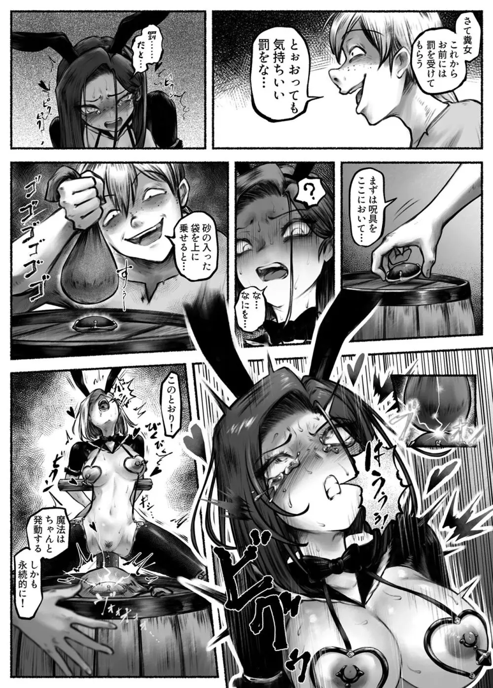 汚辱 第二話 終わらない快楽地獄 - page33