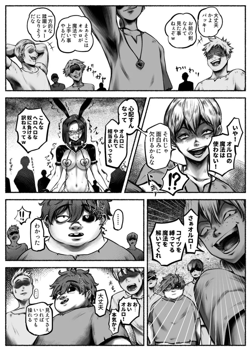 汚辱 第二話 終わらない快楽地獄 - page6