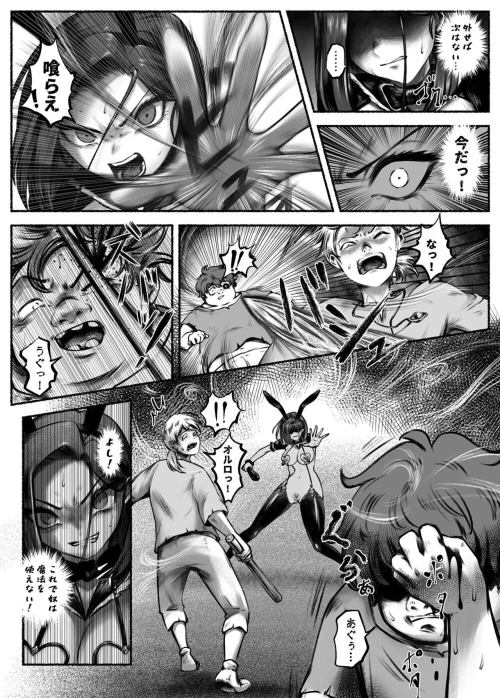 汚辱 第二話 終わらない快楽地獄 - page8