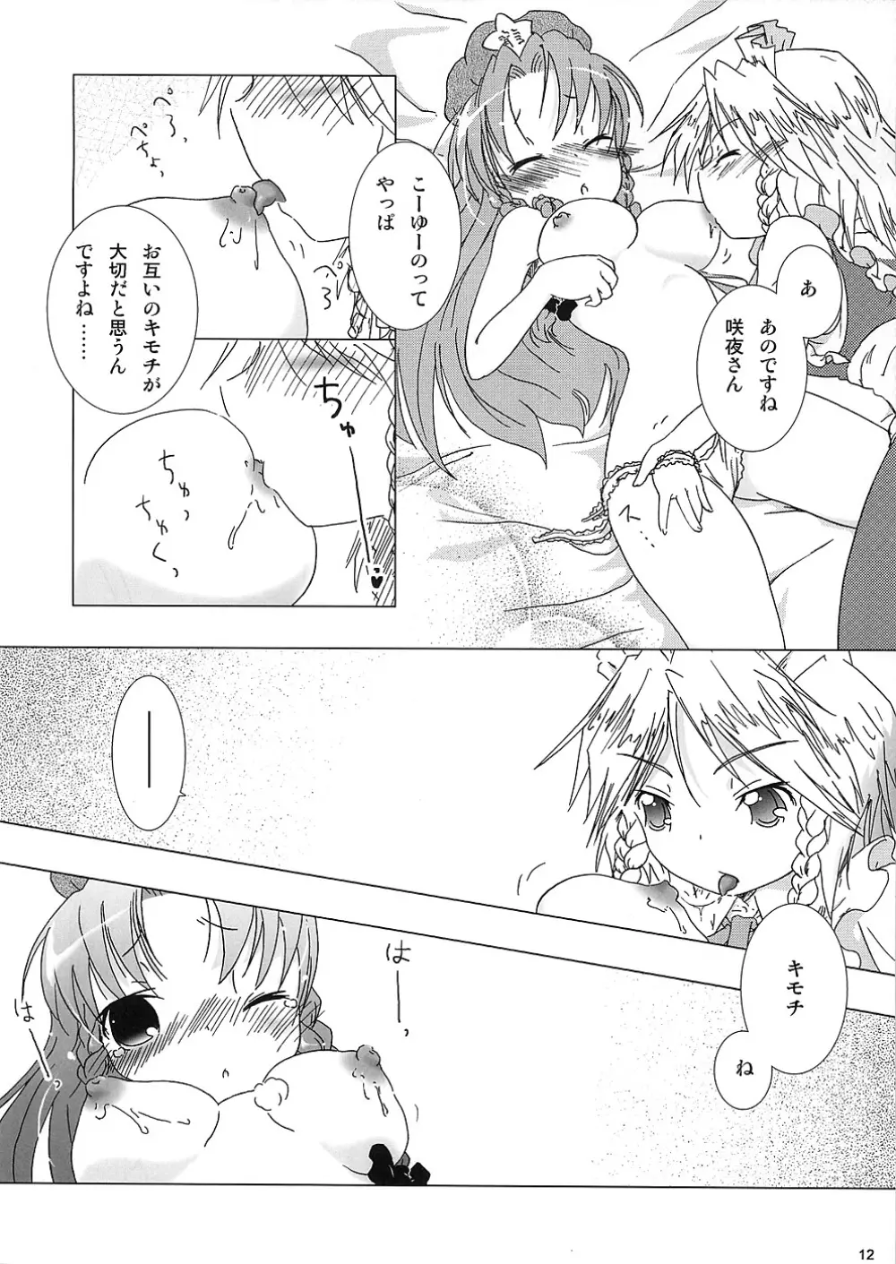 華人小娘ちゅうかなぱいぱい★ - page11