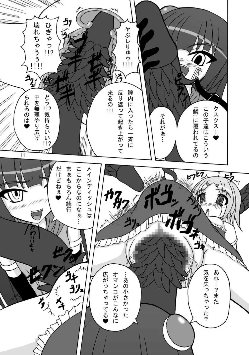 魔触錬金研究所-オリジナル触手のススメ - page10