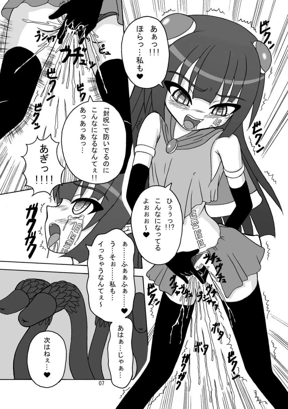 魔触錬金研究所-オリジナル触手のススメ - page6