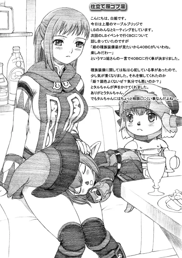 タイサイノホンII - page2