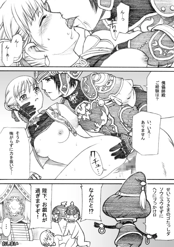 タイサイノホンII - page23