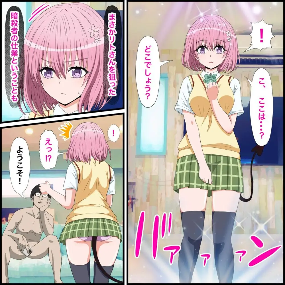 アニメキャラとセックルできるアプリ17、モモ編 - page2