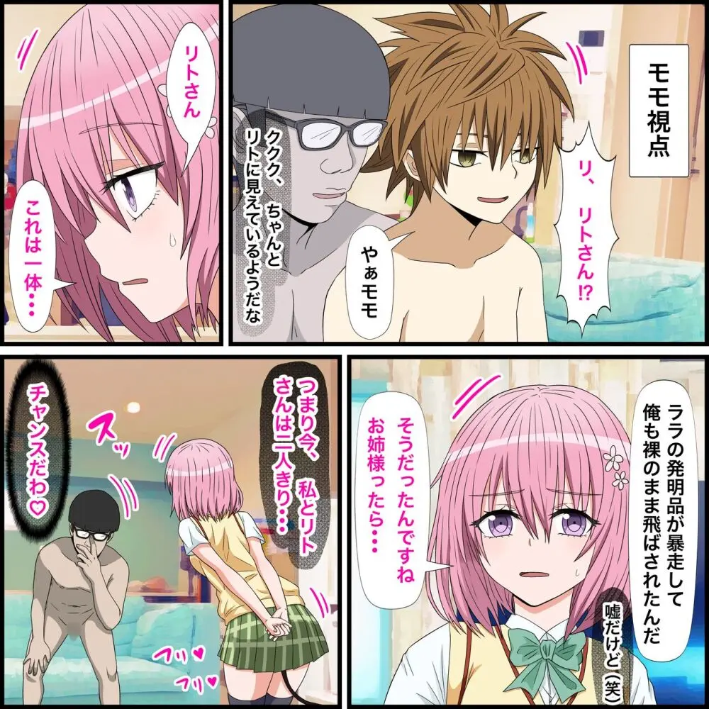 アニメキャラとセックルできるアプリ17、モモ編 - page3