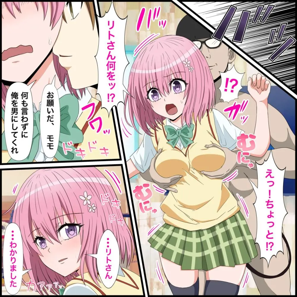 アニメキャラとセックルできるアプリ17、モモ編 - page4